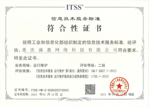 滿惠科技順利通過ITSS信息技術(shù)運(yùn)行維護(hù)服務(wù)能力二級(jí)認(rèn)證